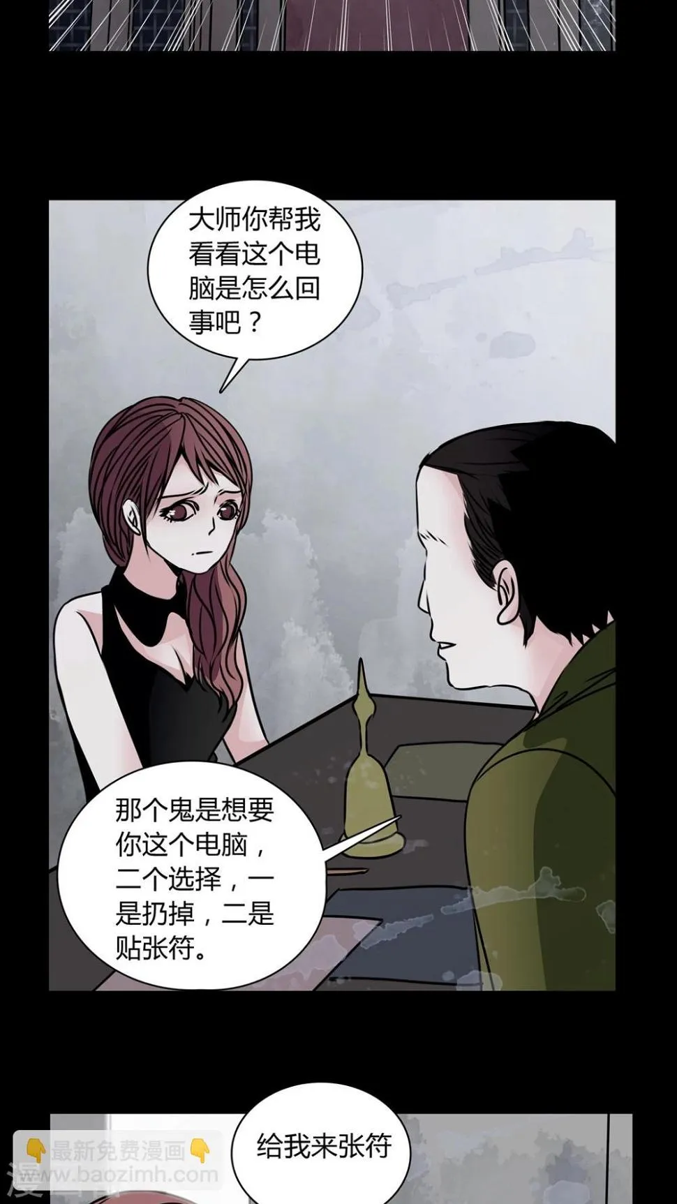 第32话 女鬼的发现 第18页