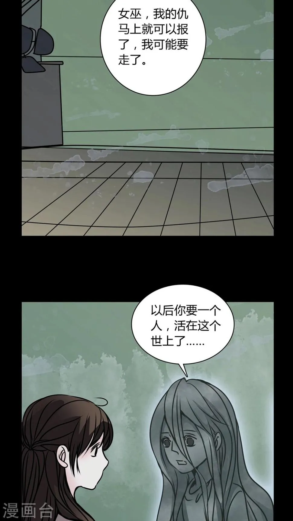 第32话 女鬼的发现 第20页