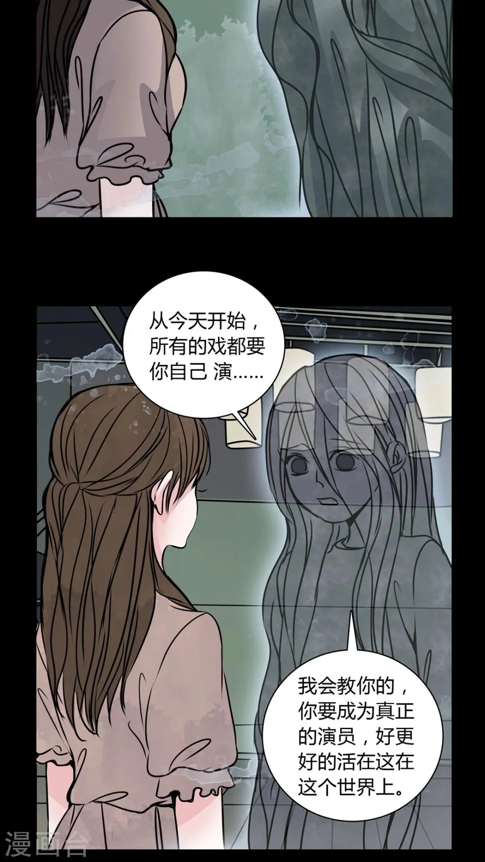 第32话 女鬼的发现 第21页