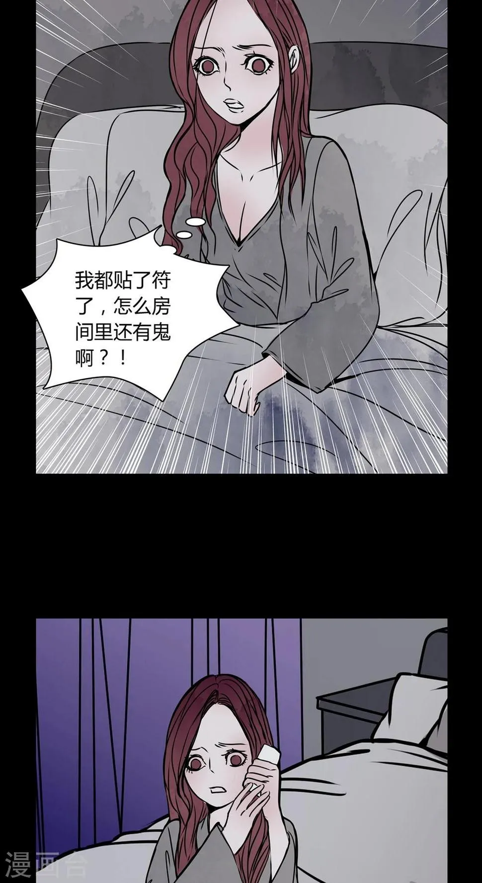 第33话 女鬼转世! 第7页