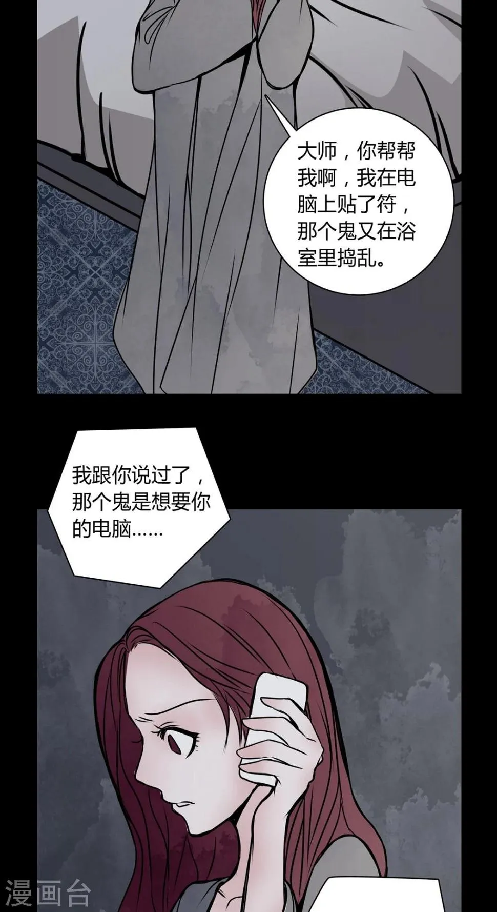 第33话 女鬼转世! 第8页