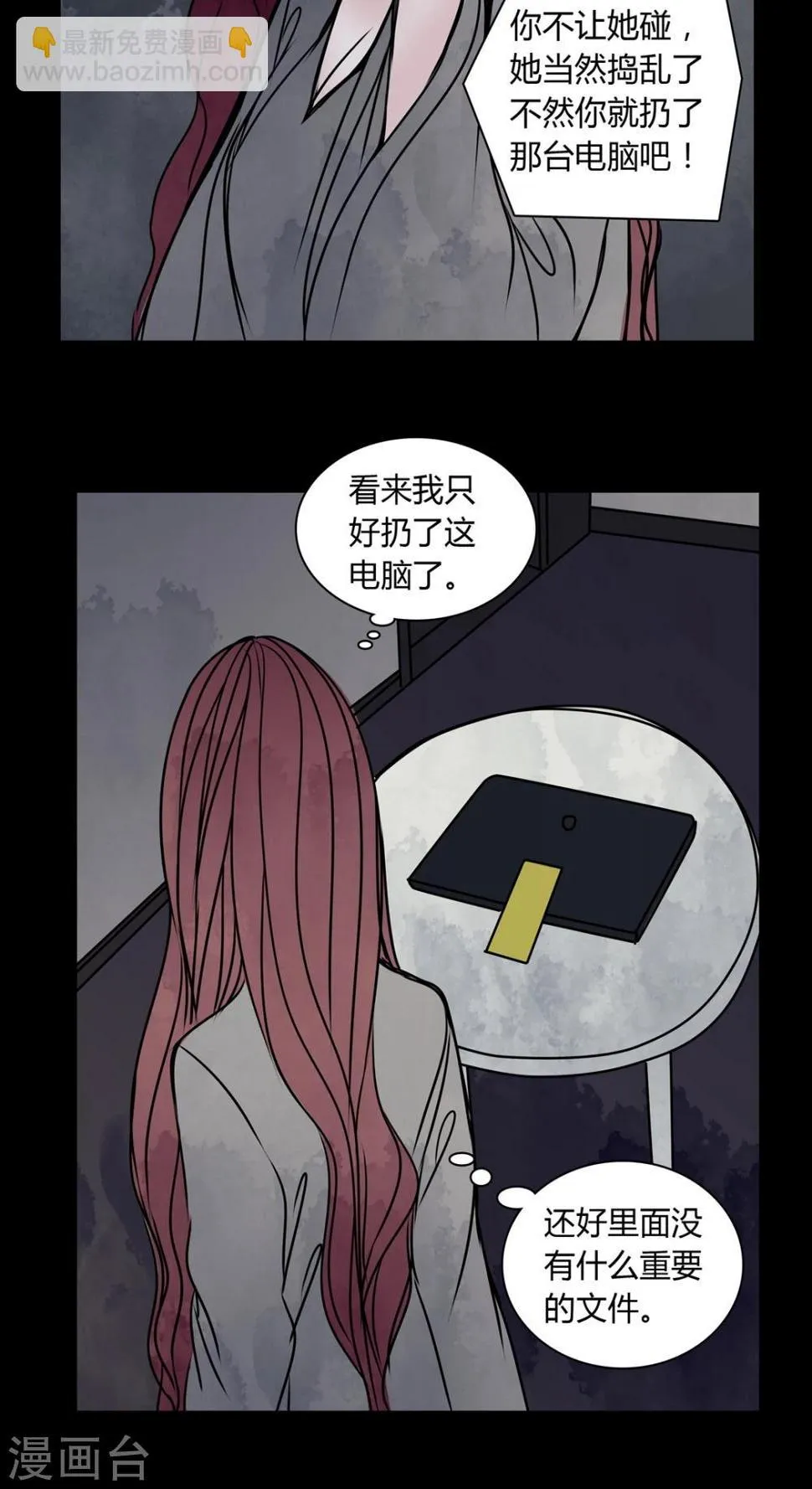 第33话 女鬼转世! 第9页