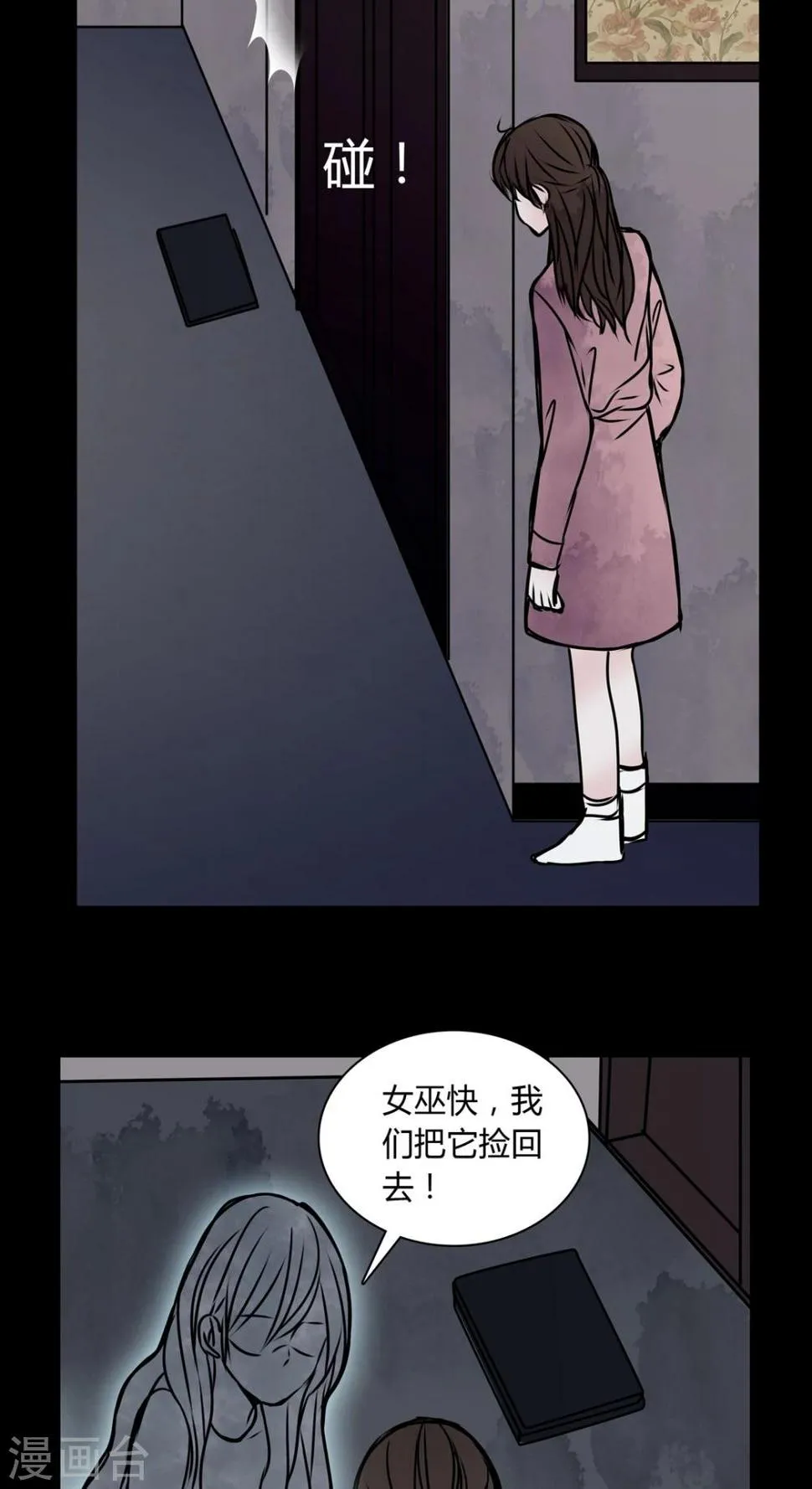第33话 女鬼转世! 第11页