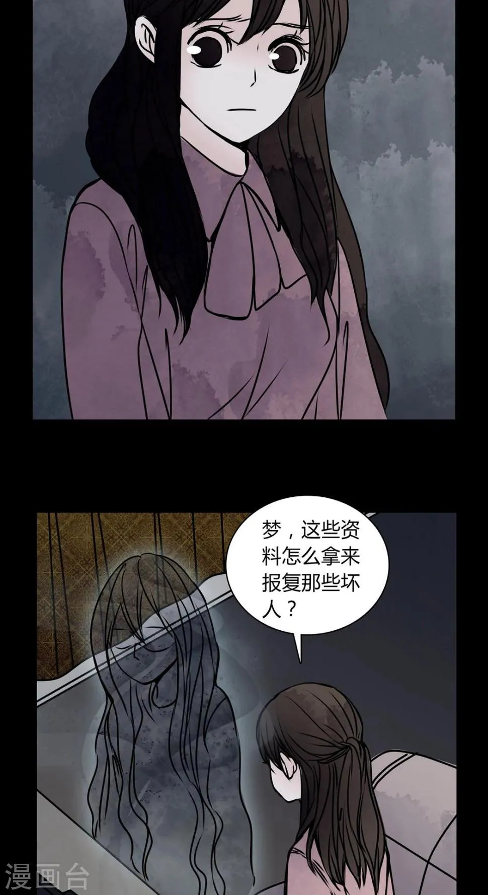 第33话 女鬼转世! 第16页