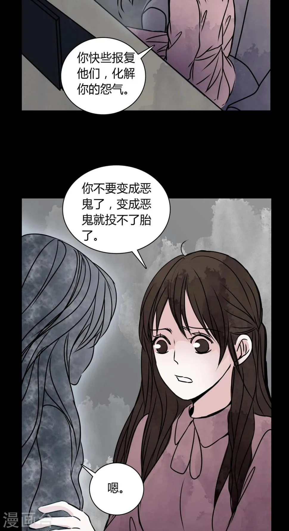 第33话 女鬼转世! 第17页