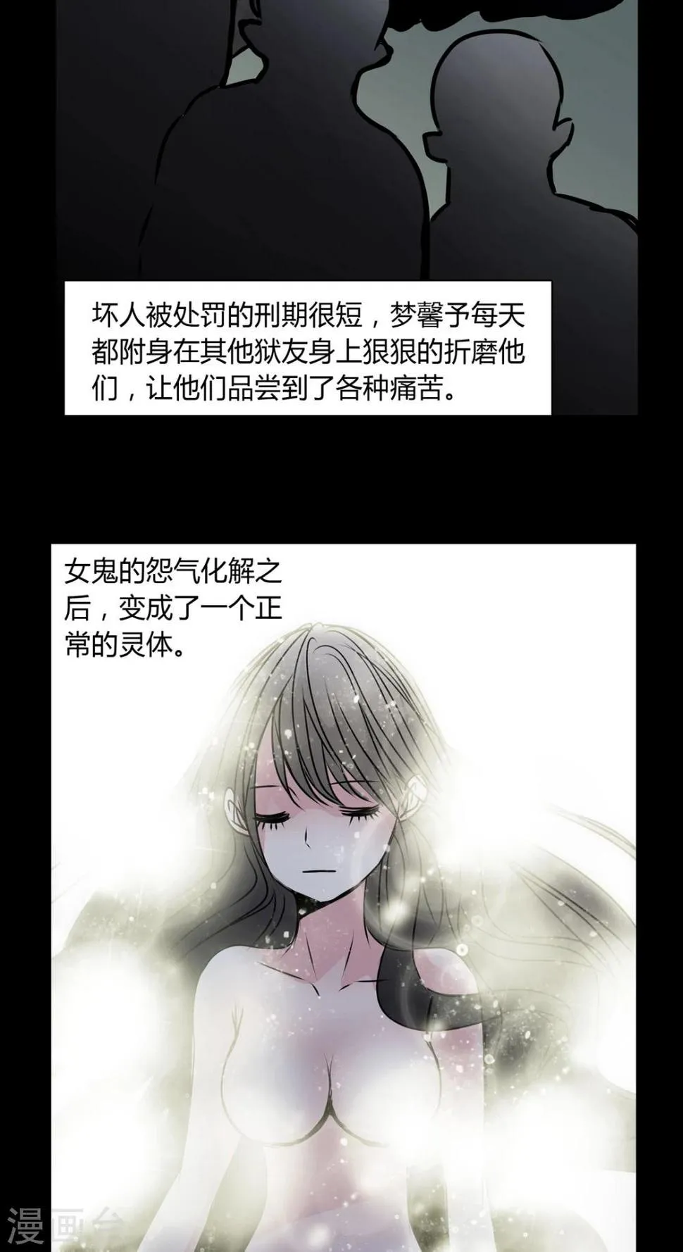 第33话 女鬼转世! 第21页