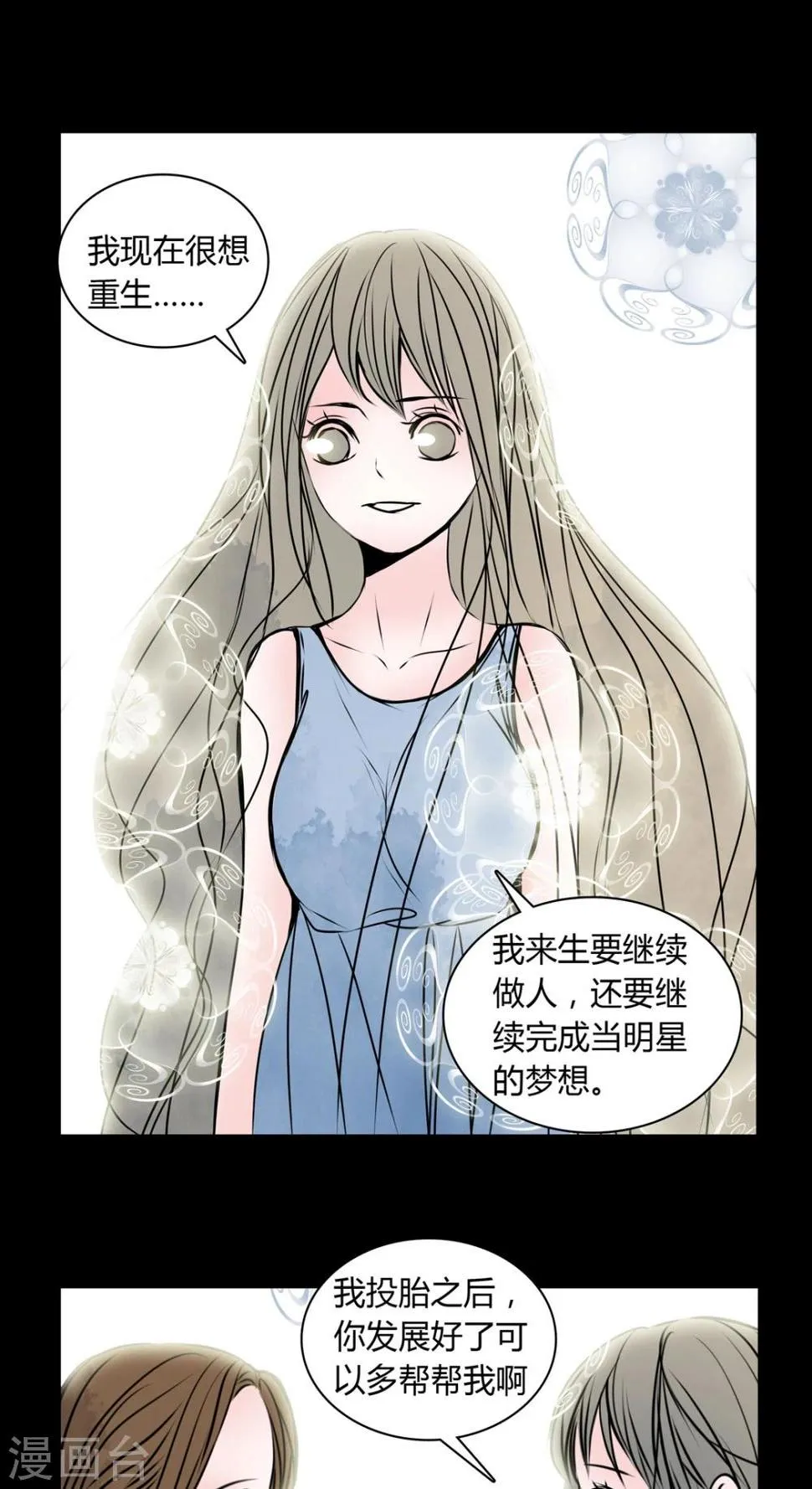 第33话 女鬼转世! 第23页