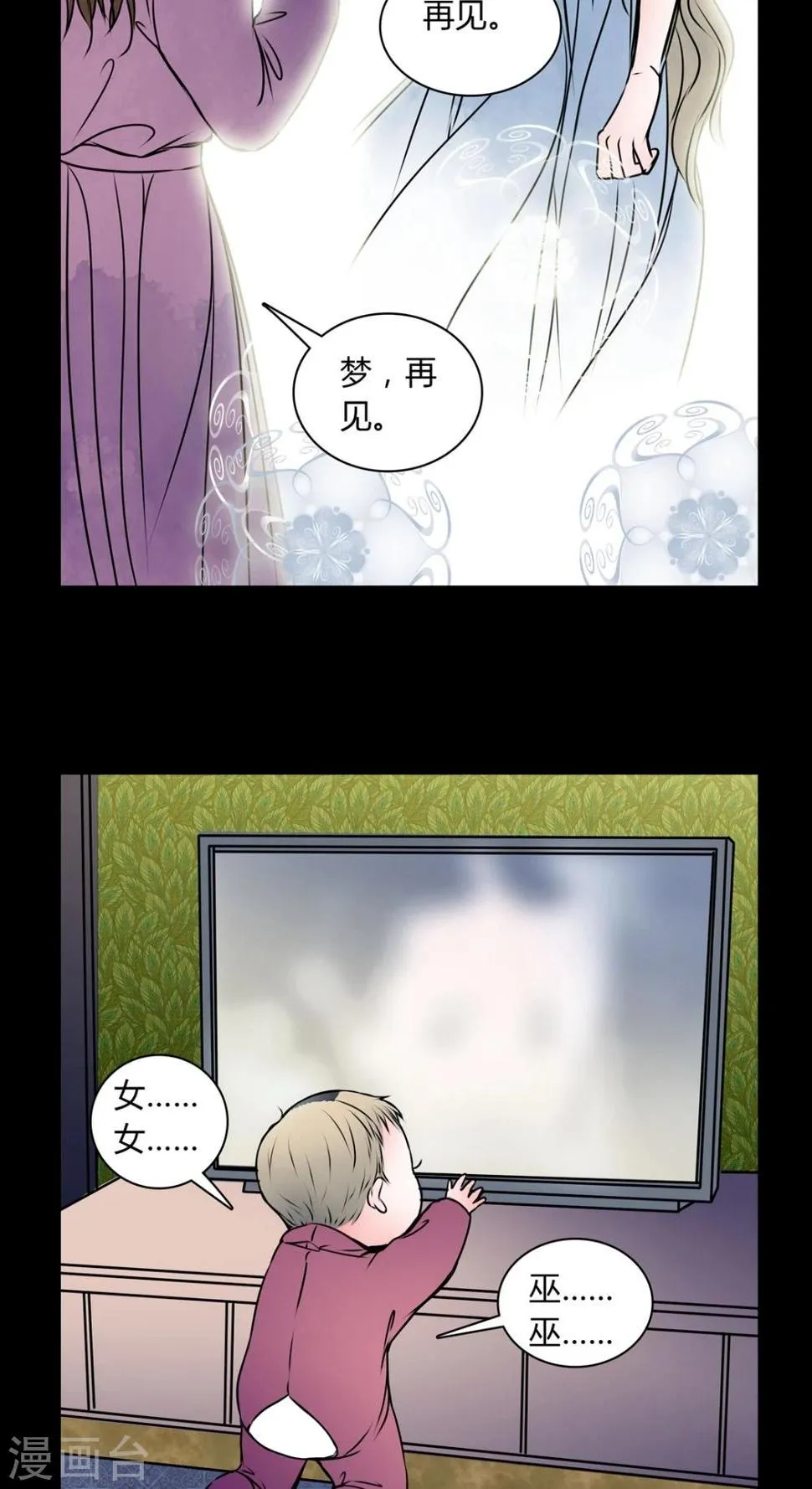 第33话 女鬼转世! 第25页