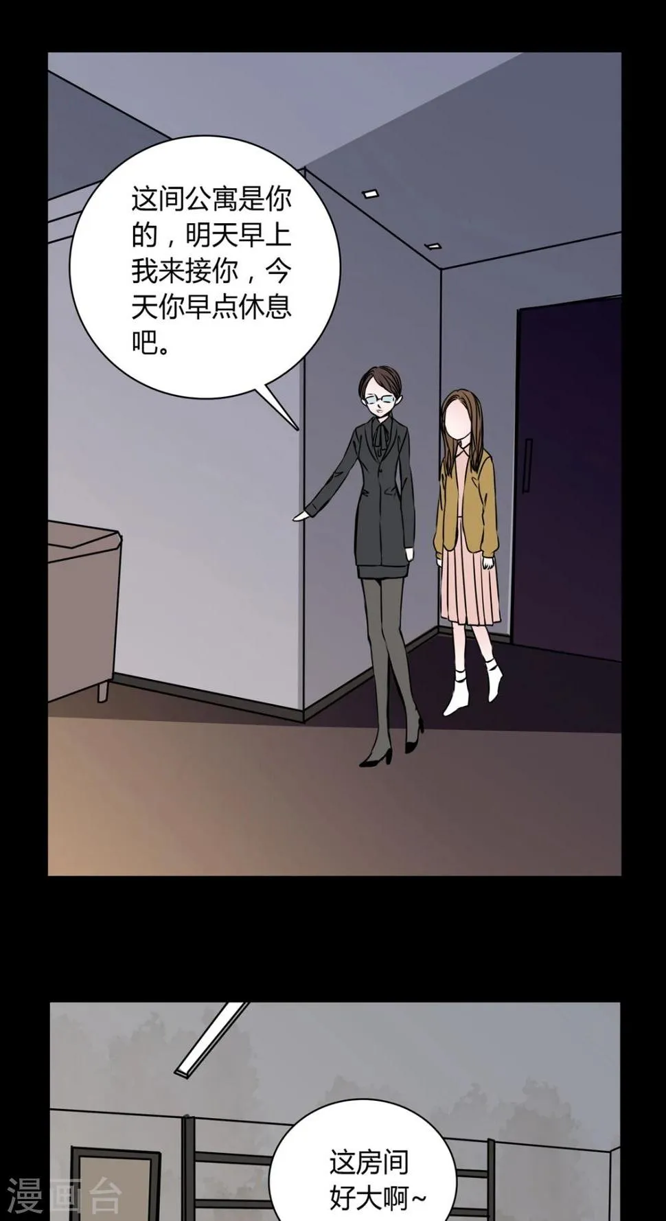 第34话 新鬼出现! 第11页