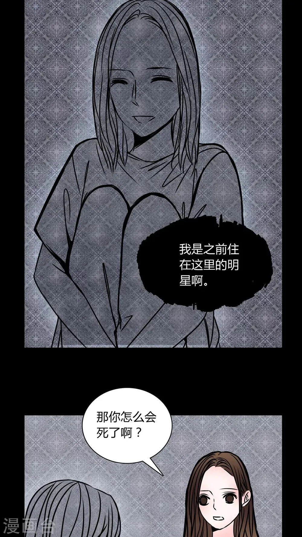 第34话 新鬼出现! 第20页