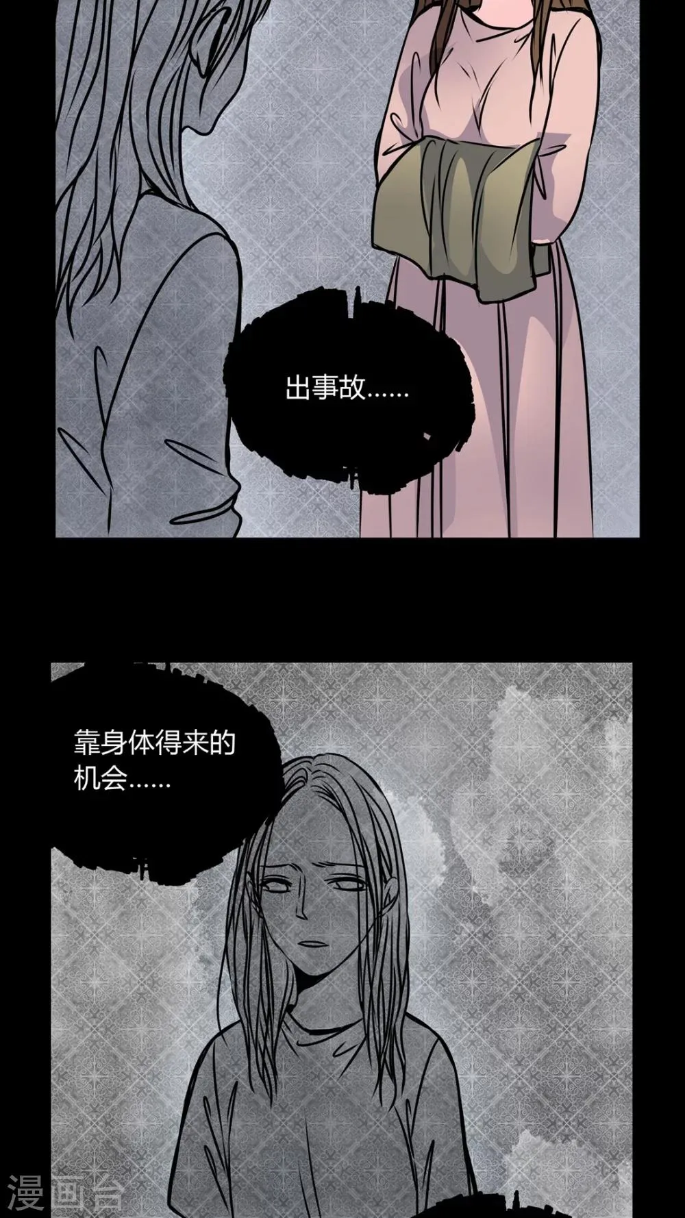 第34话 新鬼出现! 第21页