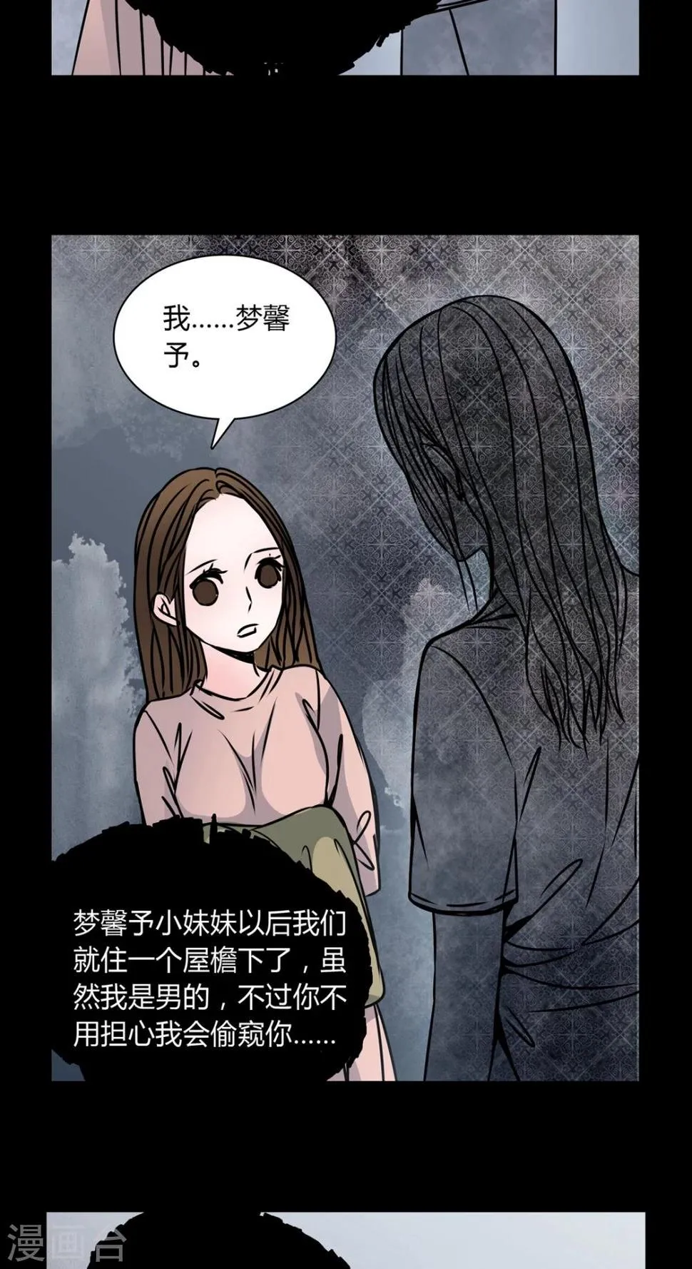 第34话 新鬼出现! 第23页