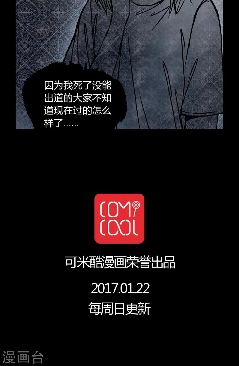 第34话 新鬼出现! 第26页