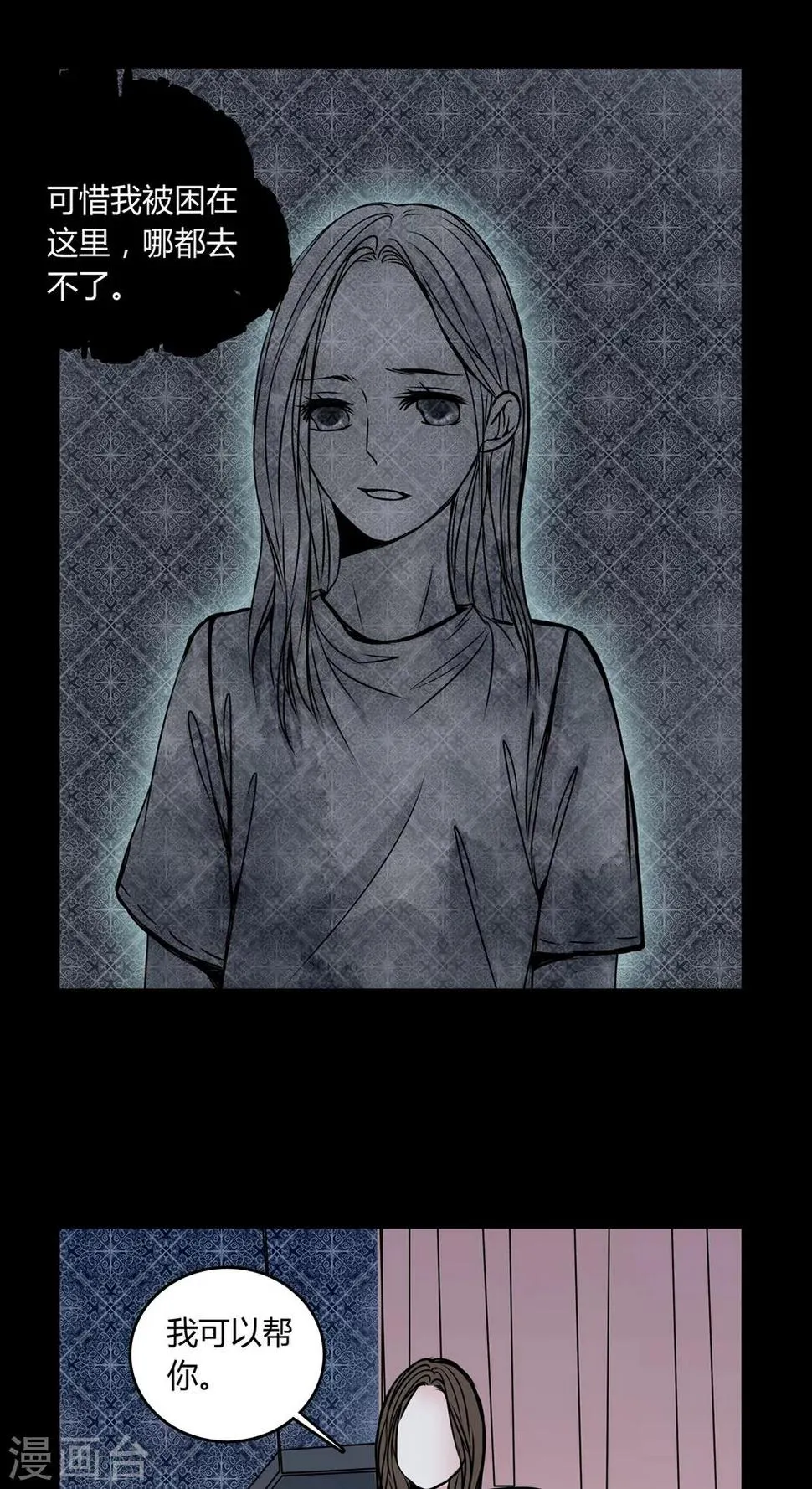 第35话 男鬼的潜规则 第2页