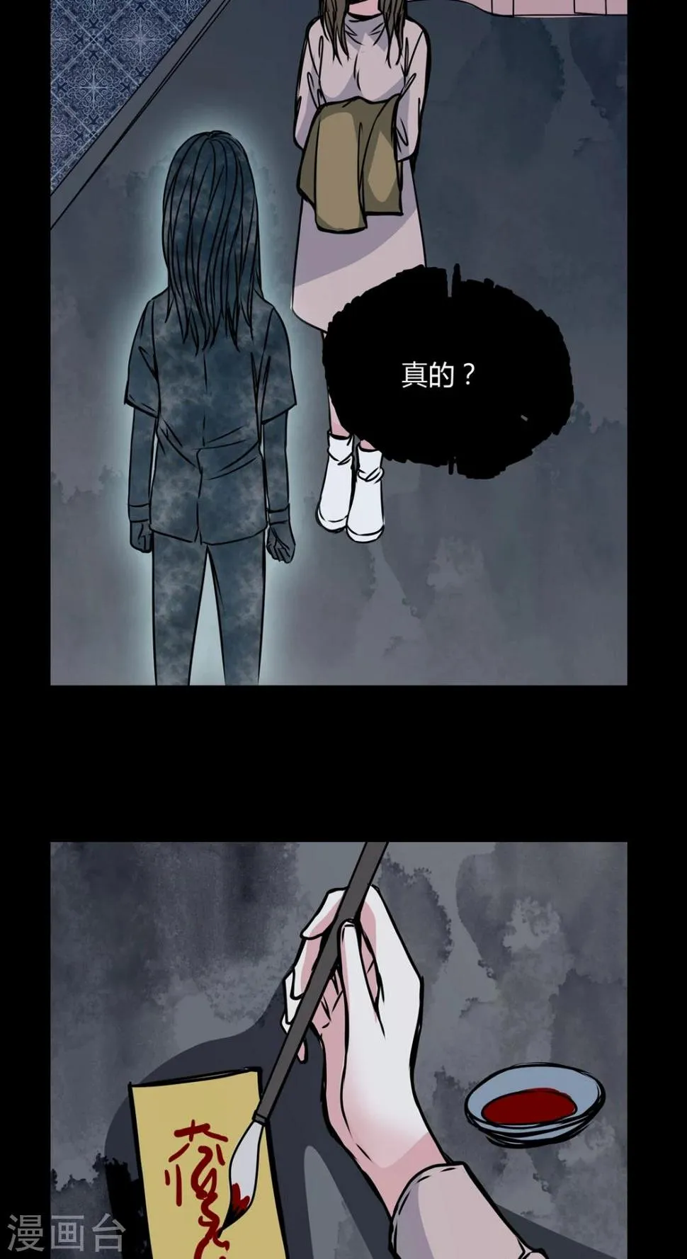 第35话 男鬼的潜规则 第3页