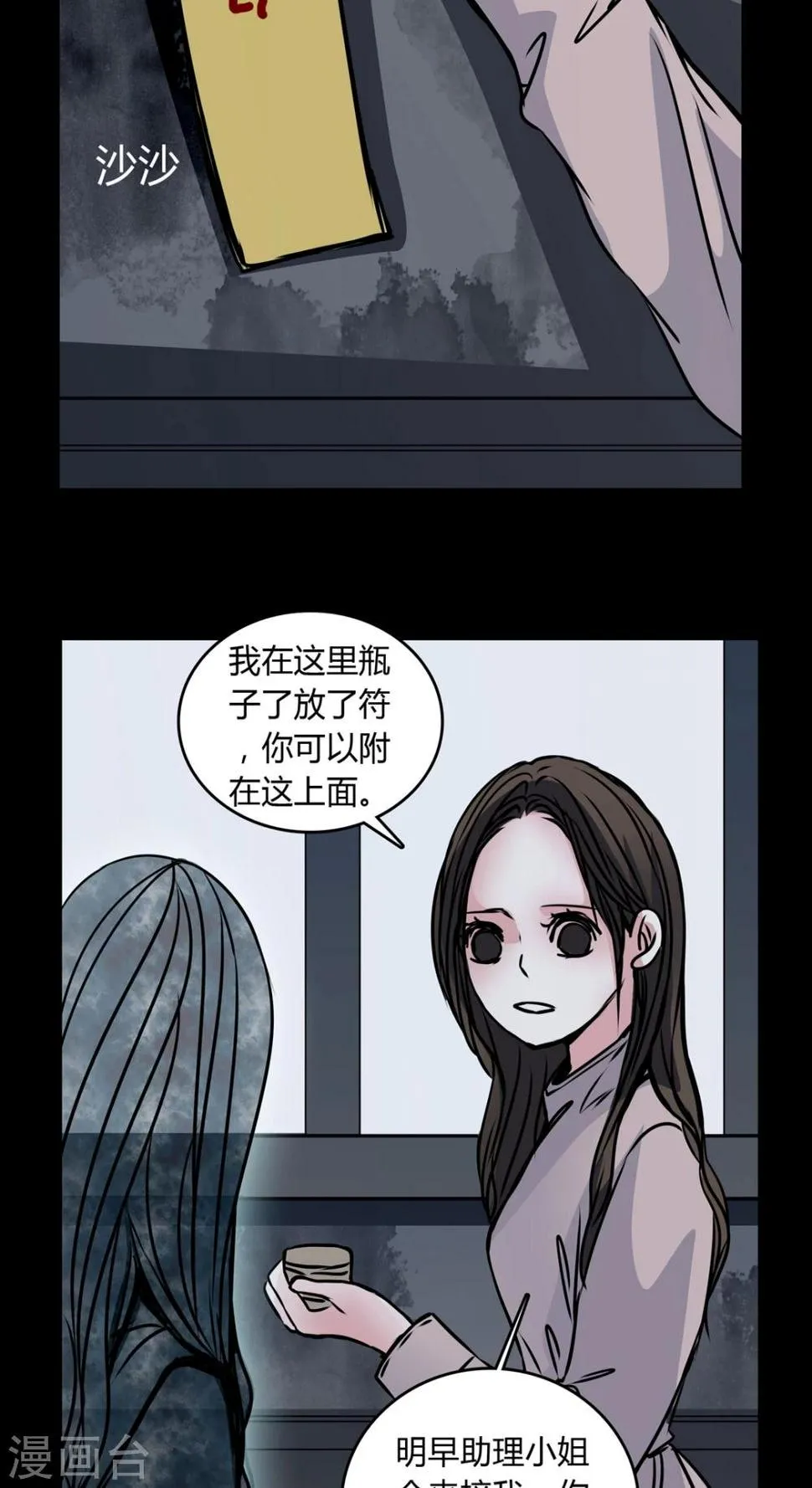 第35话 男鬼的潜规则 第4页