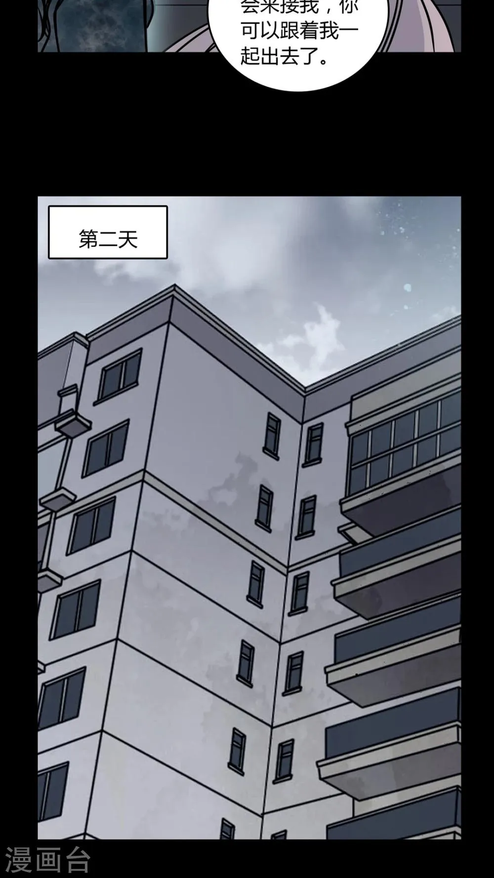 第35话 男鬼的潜规则 第5页