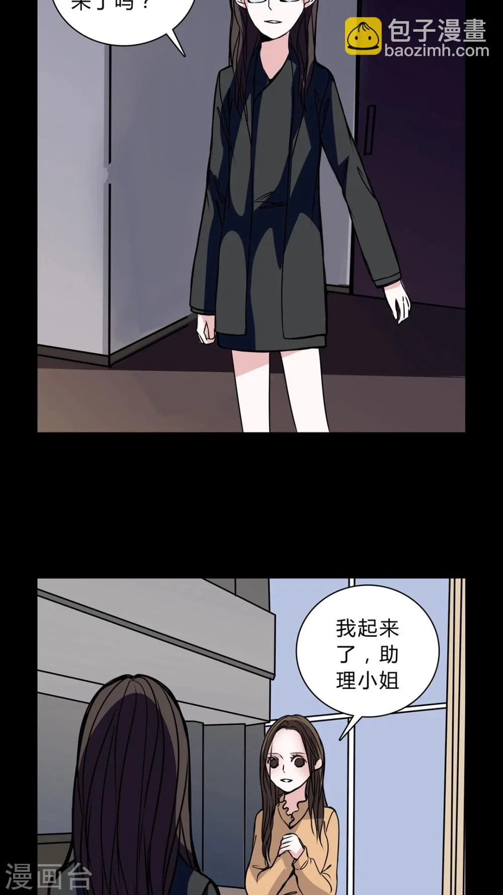 第35话 男鬼的潜规则 第7页