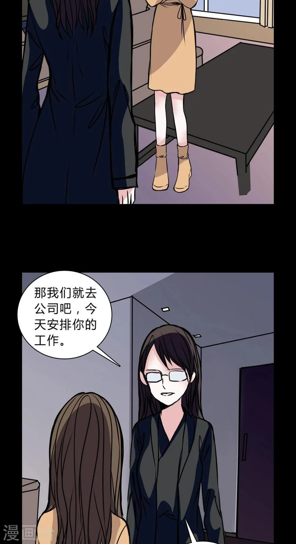 第35话 男鬼的潜规则 第8页