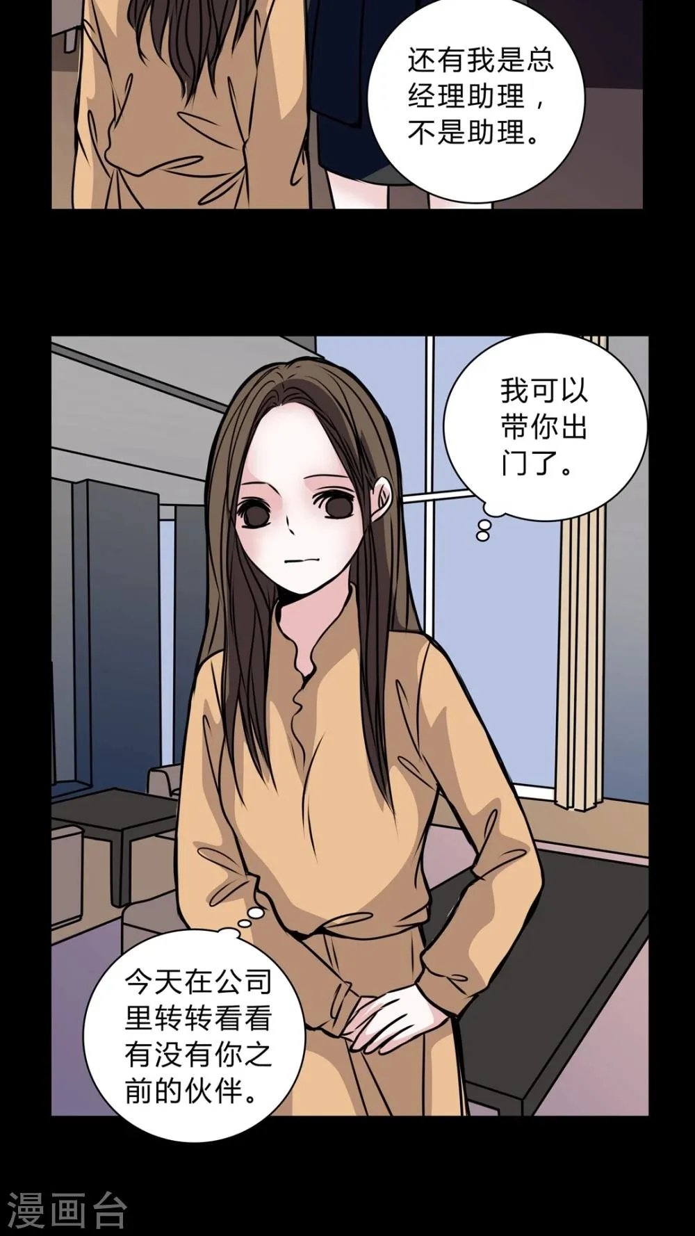 第35话 男鬼的潜规则 第9页