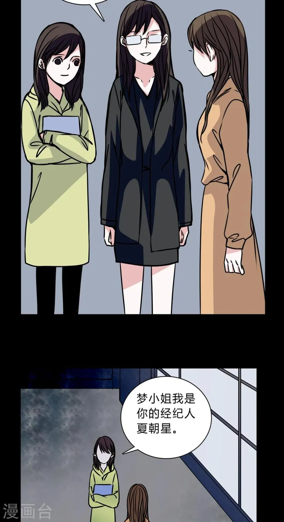 第35话 男鬼的潜规则 第11页