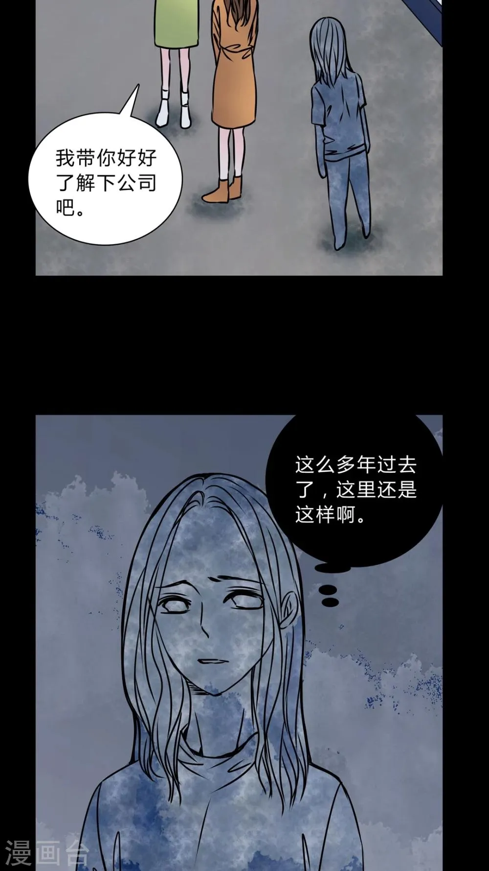 第35话 男鬼的潜规则 第12页