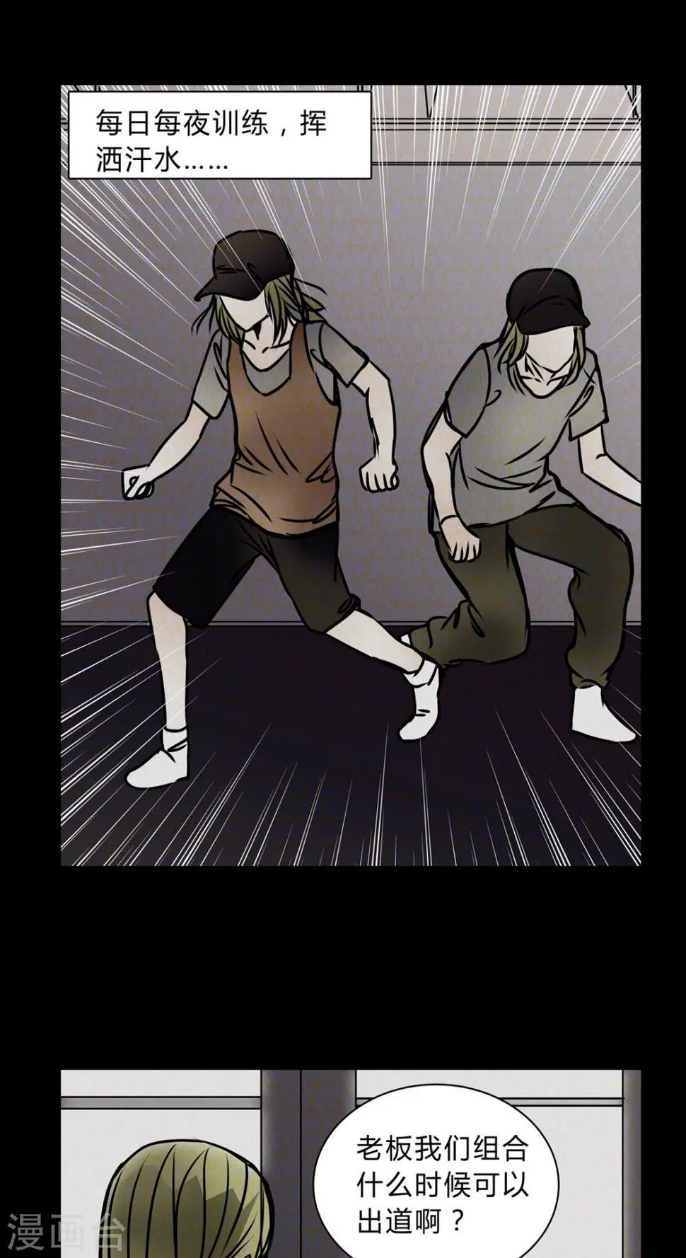 第35话 男鬼的潜规则 第14页