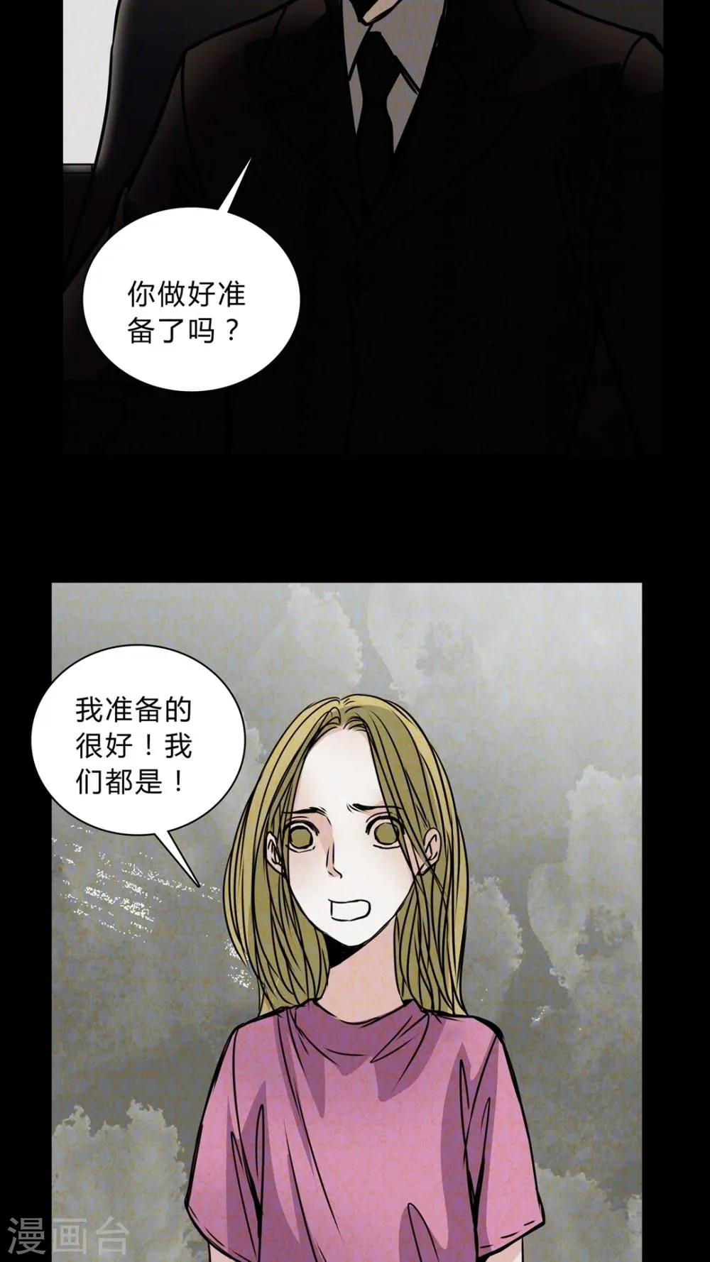 第35话 男鬼的潜规则 第16页