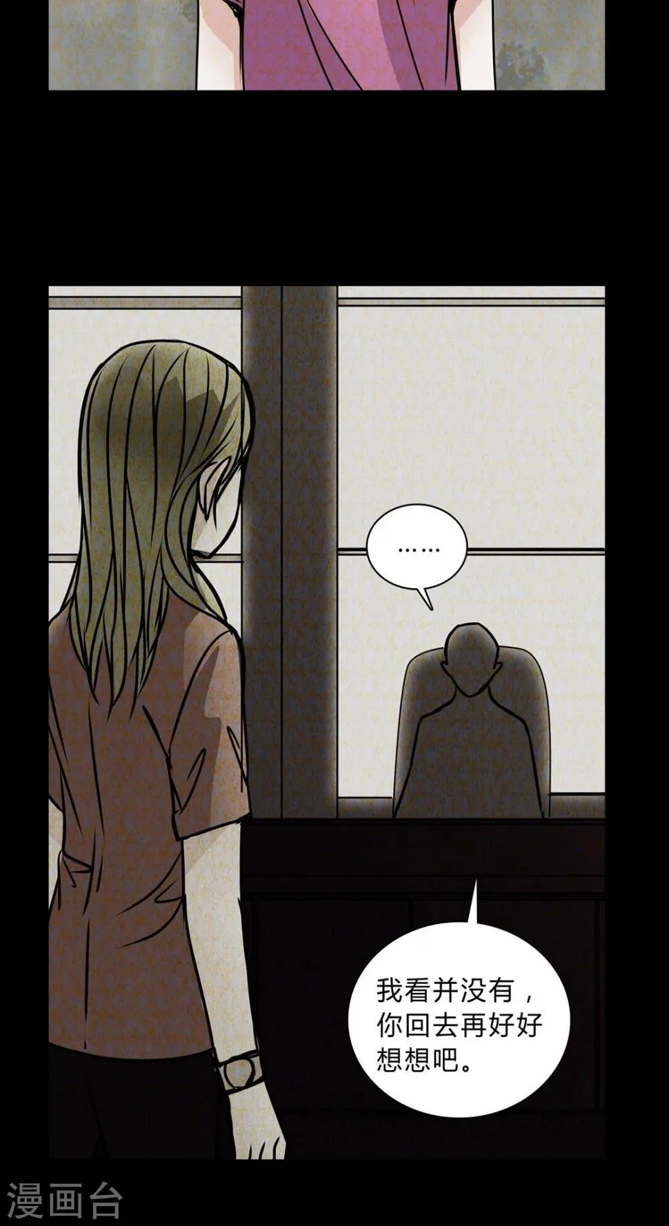 第35话 男鬼的潜规则 第17页