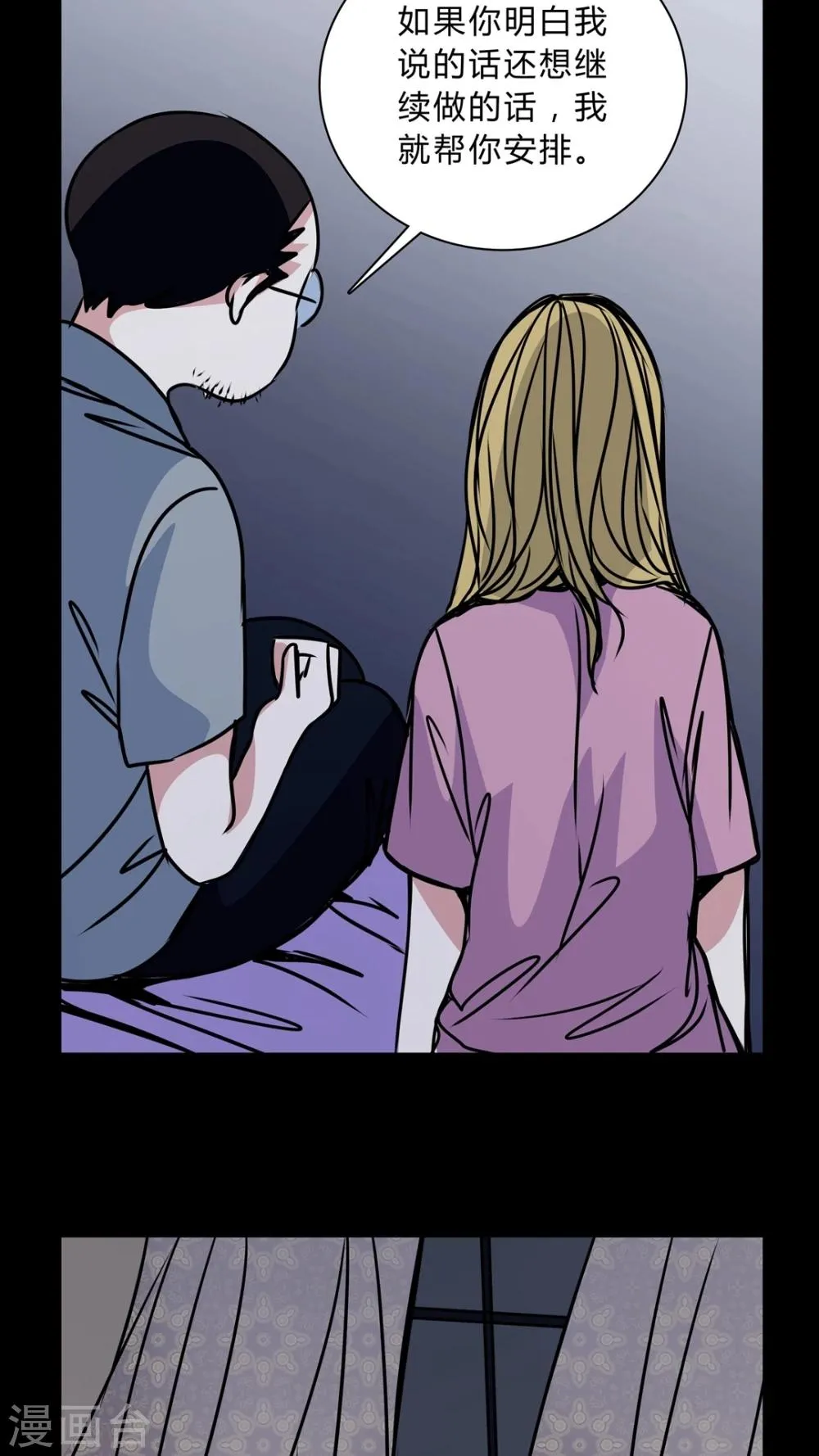 第35话 男鬼的潜规则 第22页