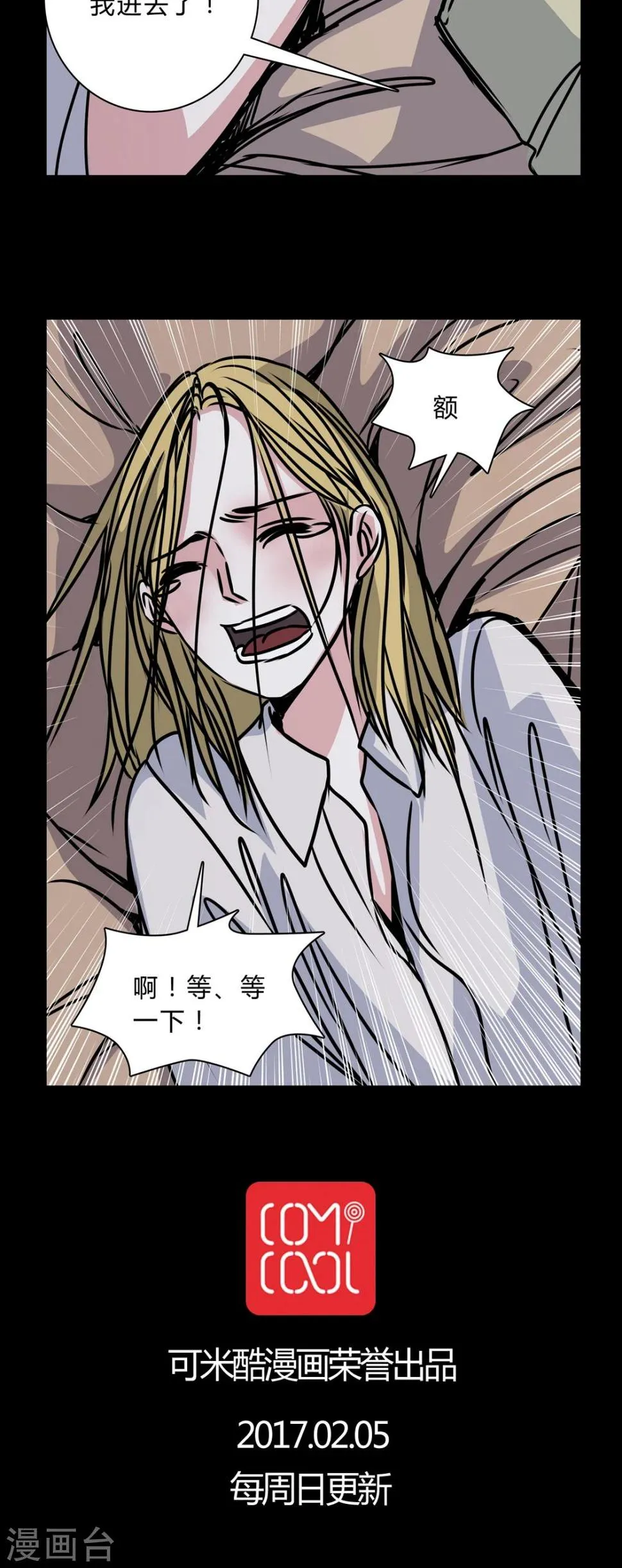 第35话 男鬼的潜规则 第25页
