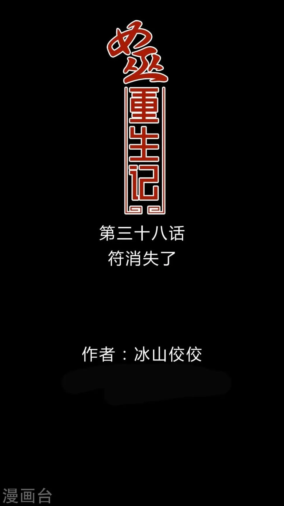 第38话 符消失了 第1页