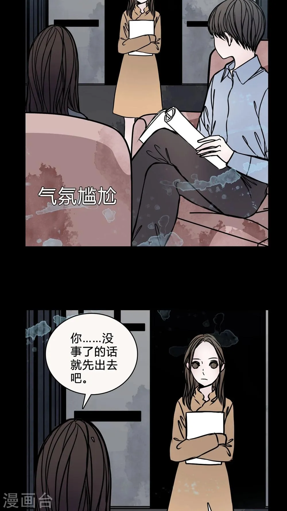 第38话 符消失了 第20页
