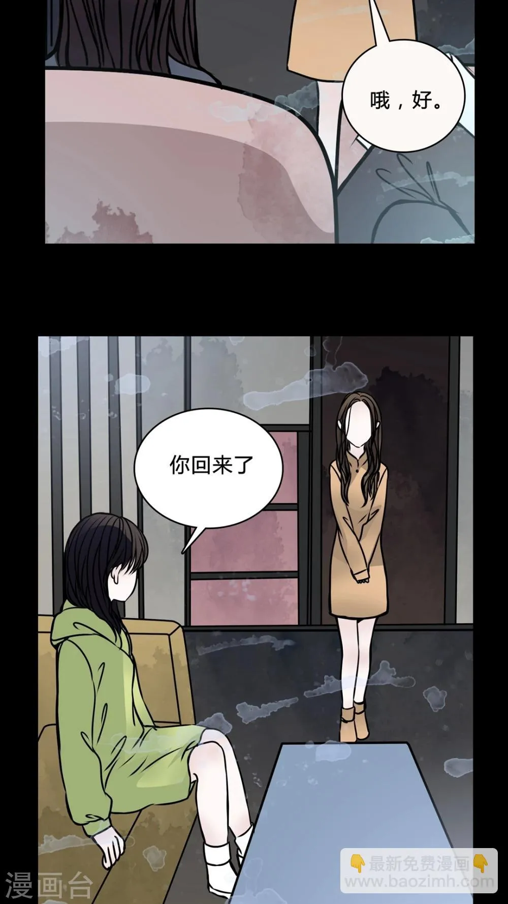 第38话 符消失了 第21页