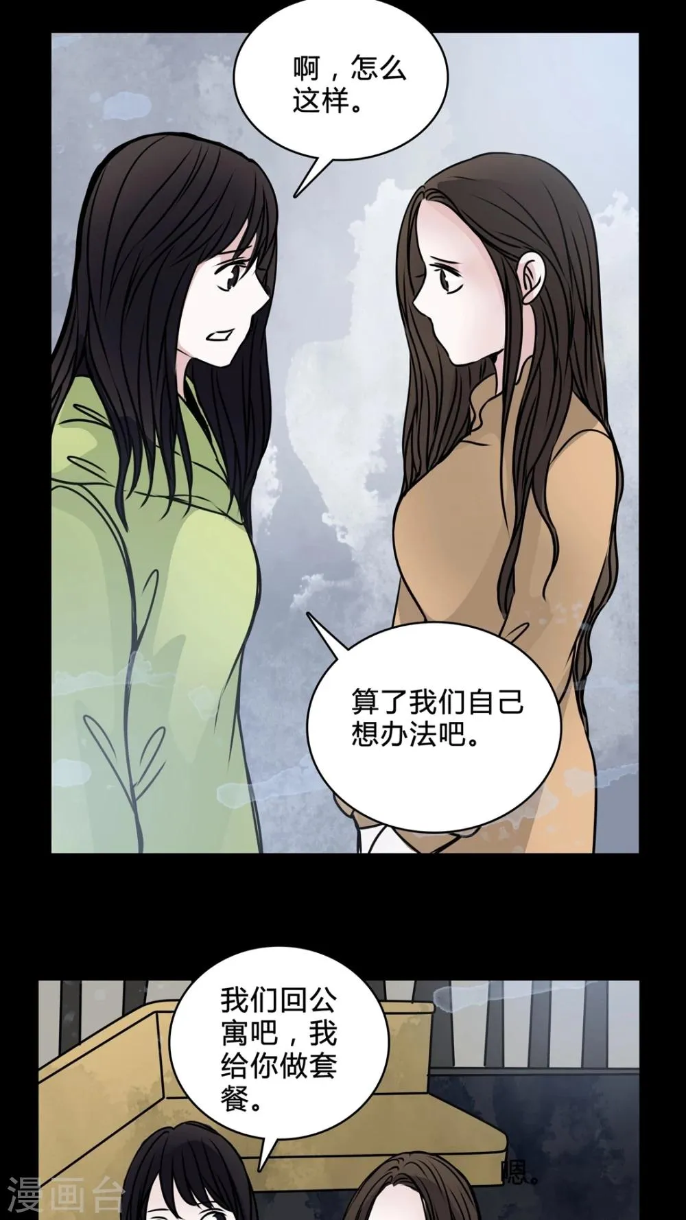 第38话 符消失了 第23页