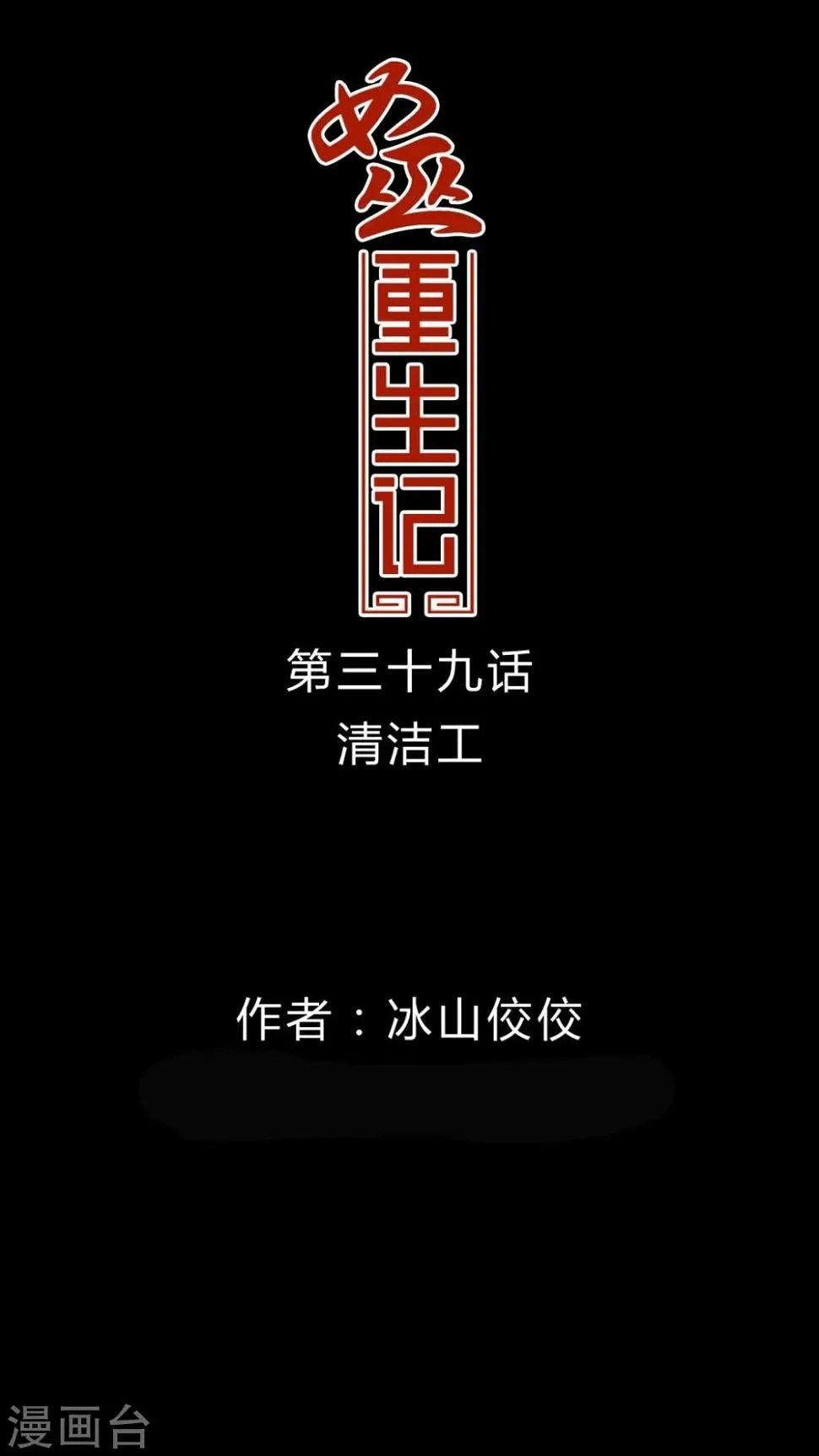 第39话 清洁工 第1页