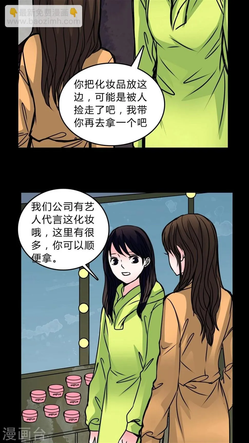 第39话 清洁工 第4页