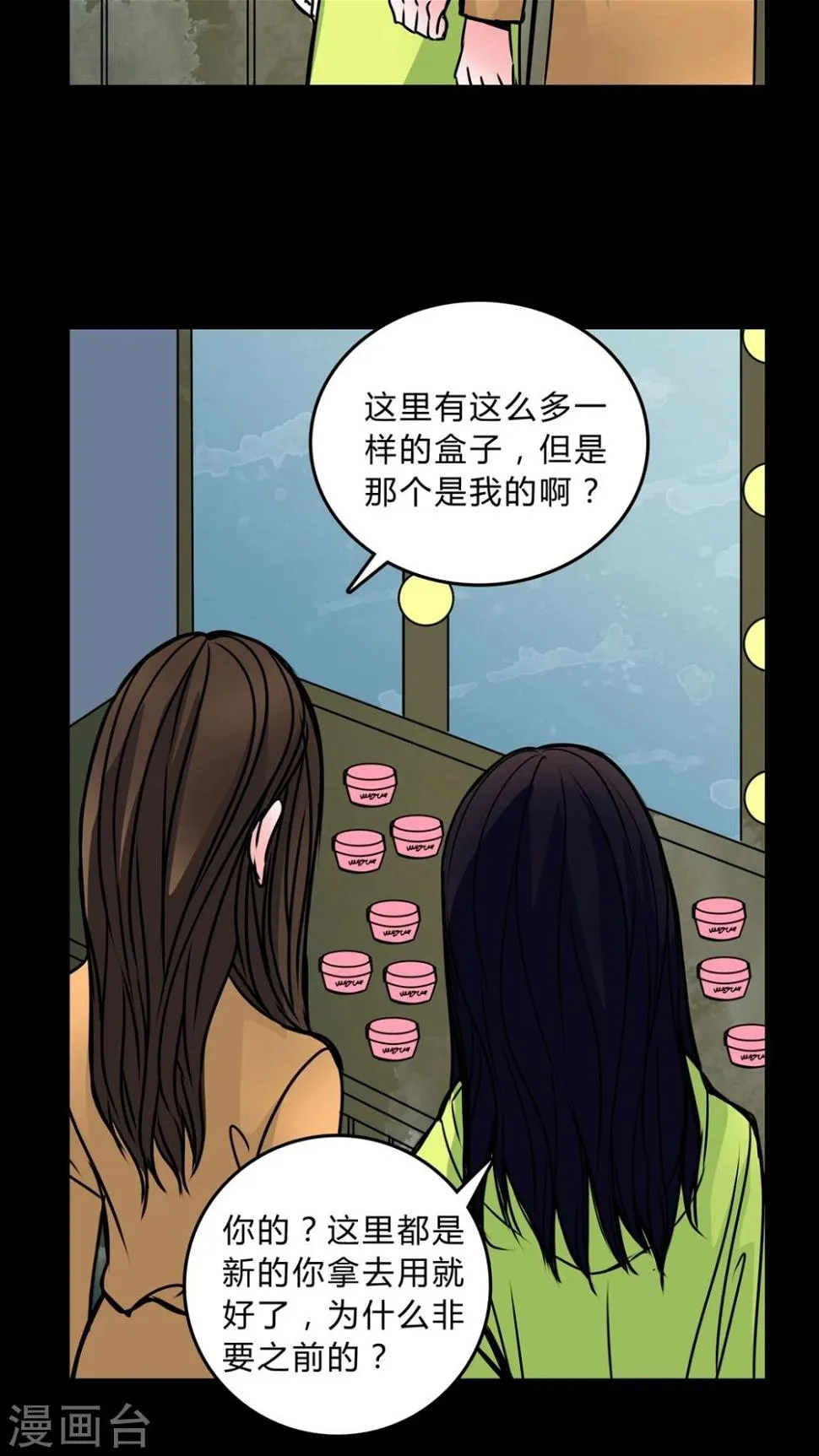 第39话 清洁工 第5页