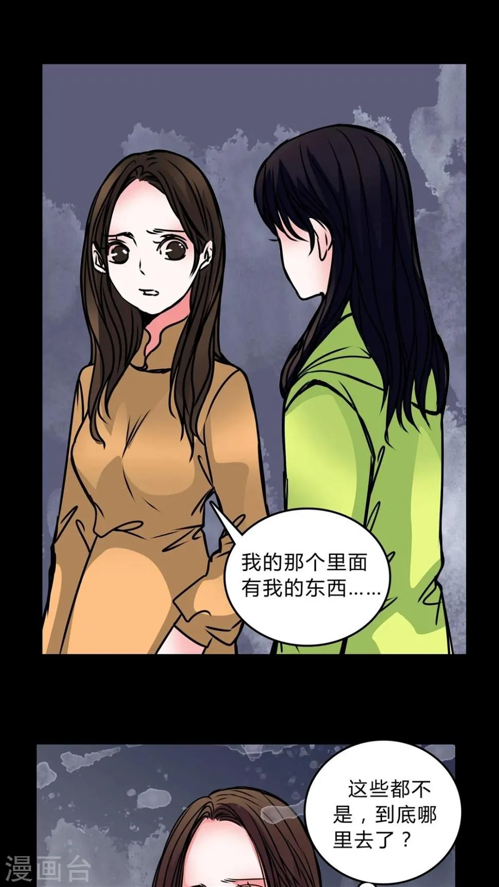 第39话 清洁工 第6页