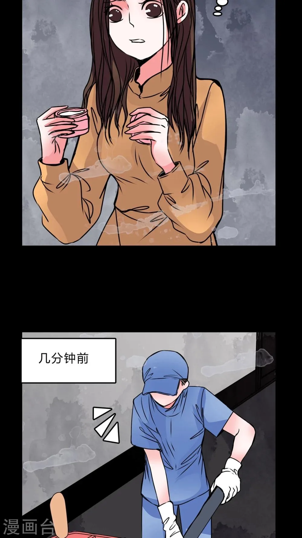第39话 清洁工 第7页