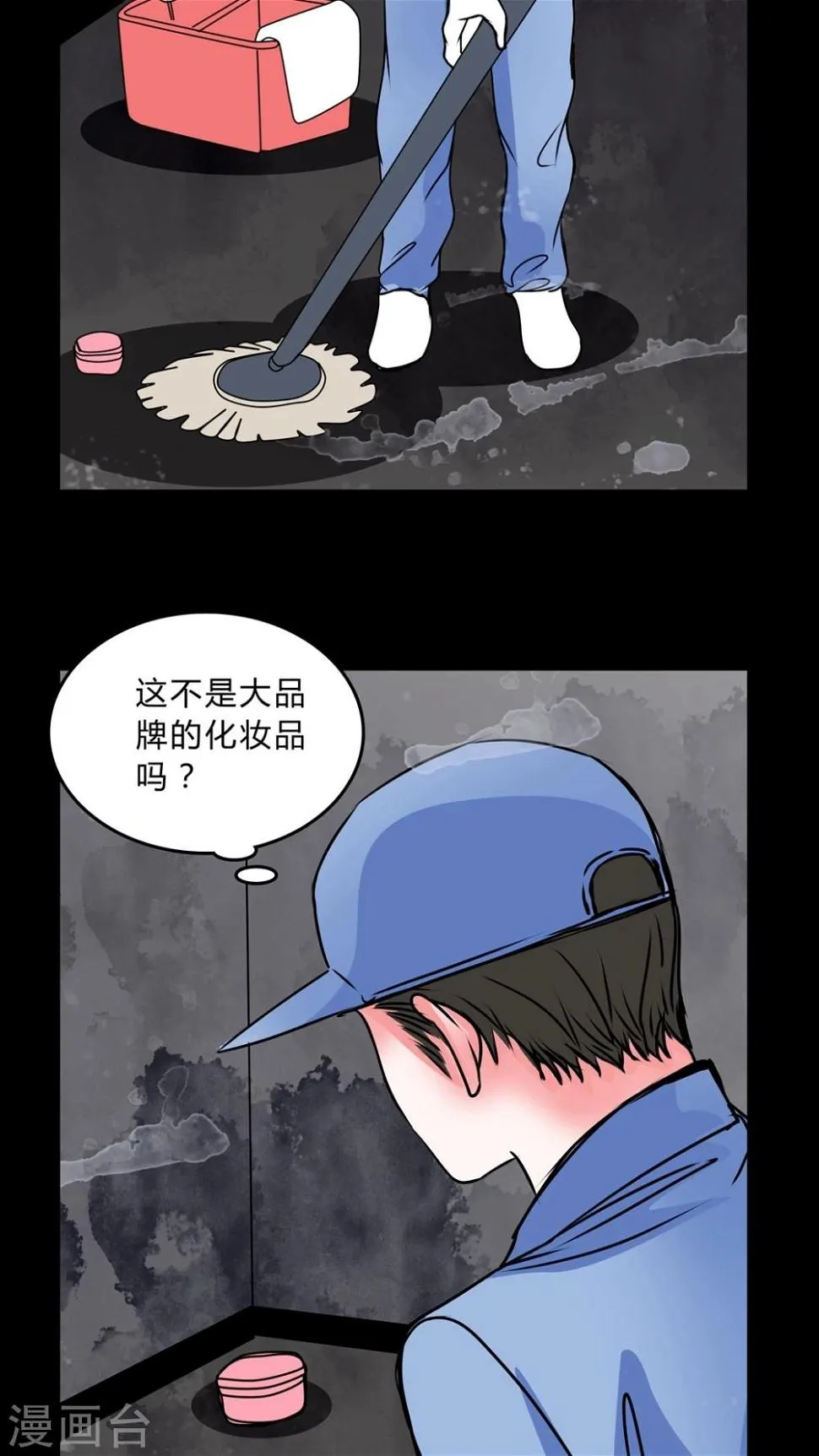 第39话 清洁工 第8页