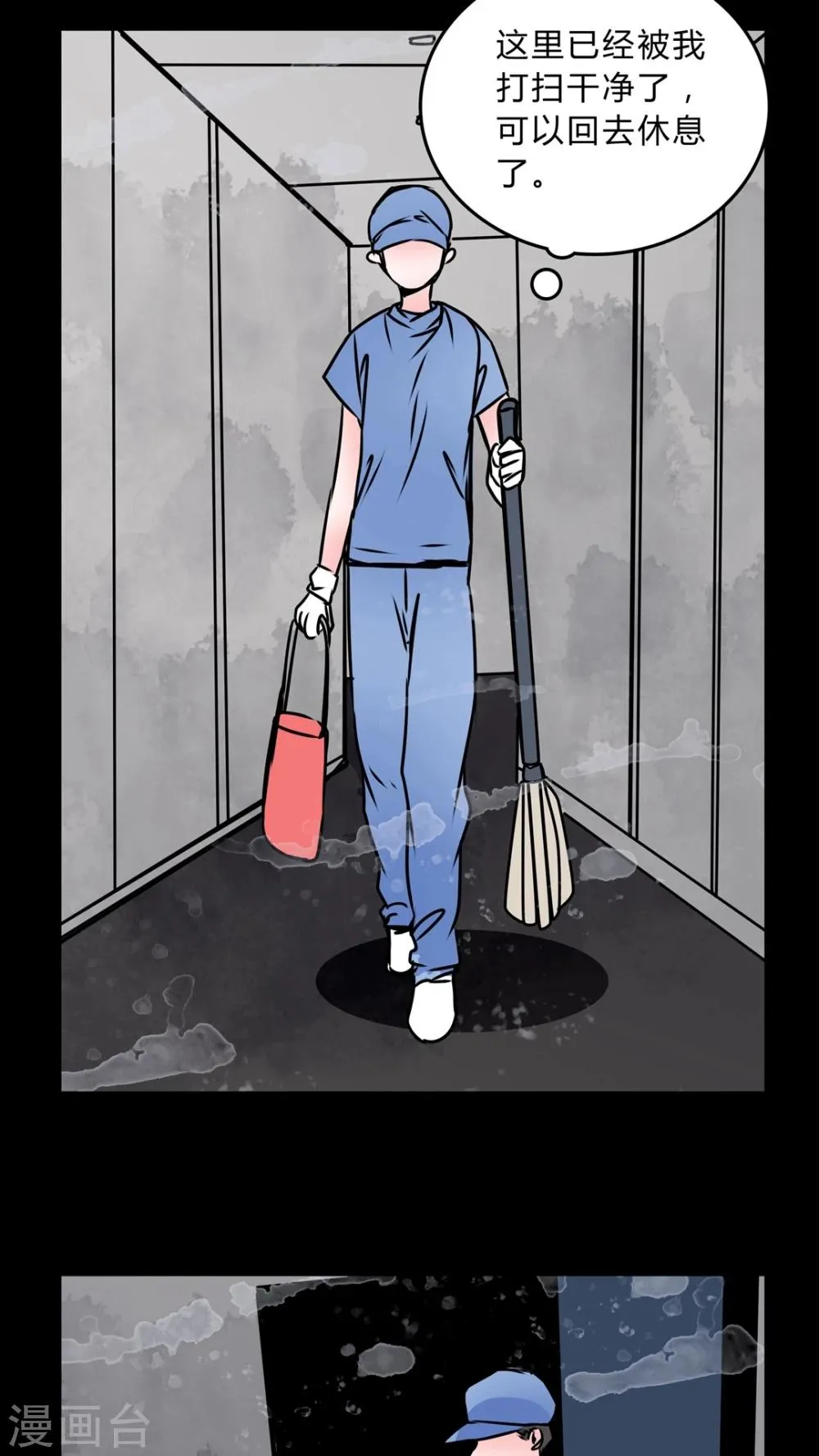 第39话 清洁工 第10页