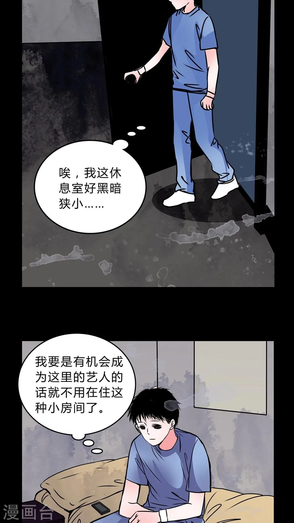 第39话 清洁工 第11页