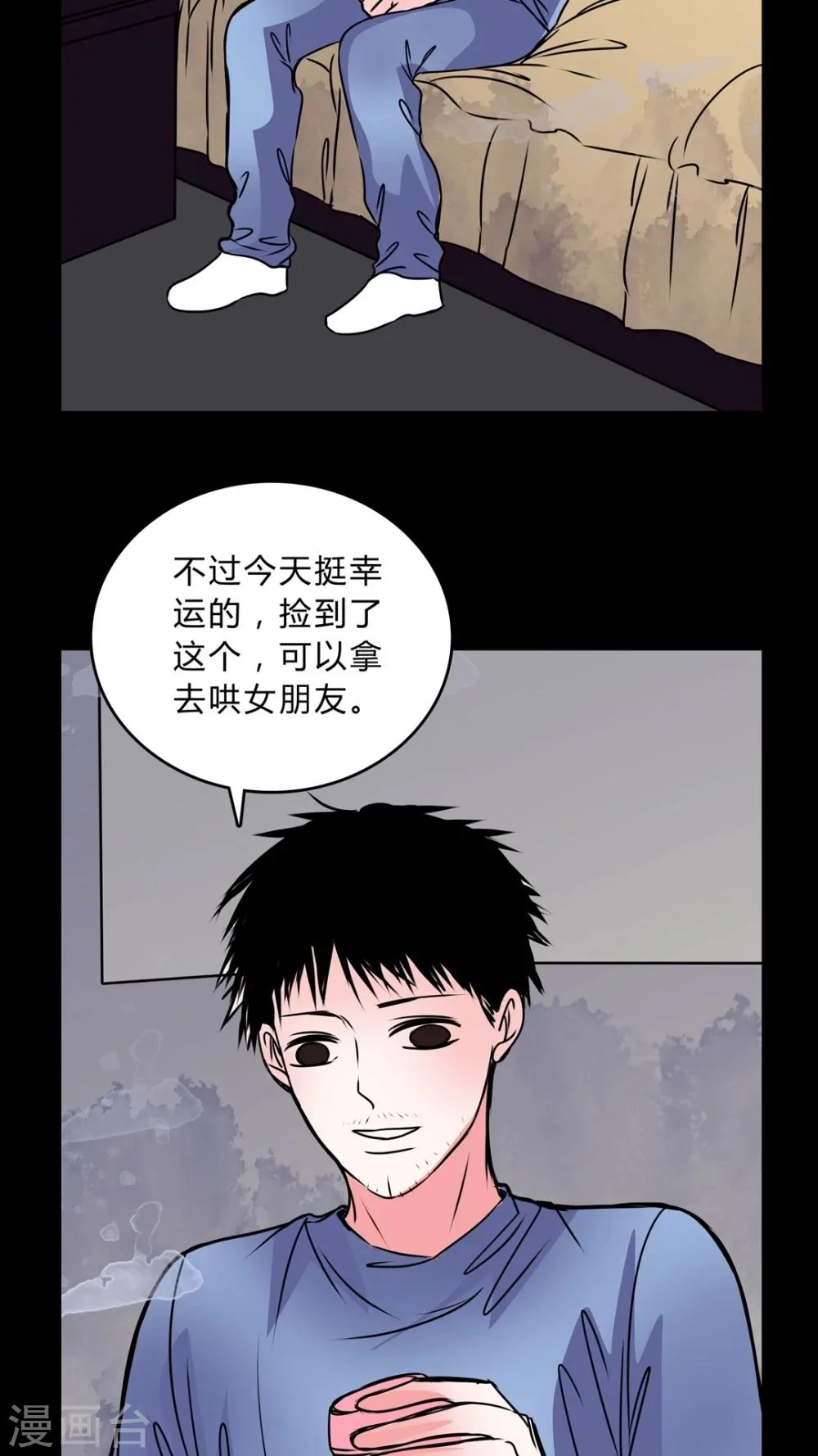 第39话 清洁工 第12页