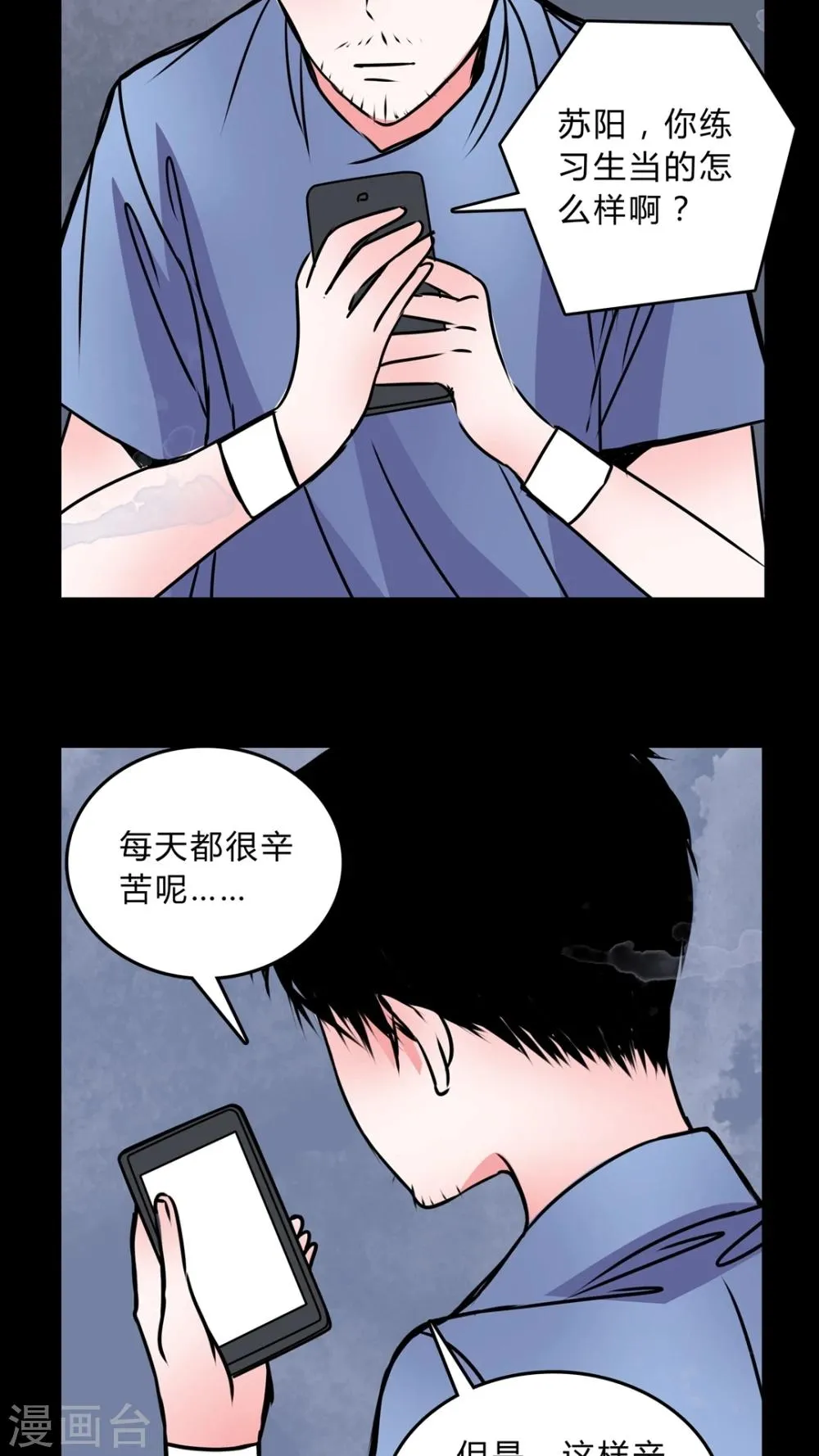 第39话 清洁工 第16页