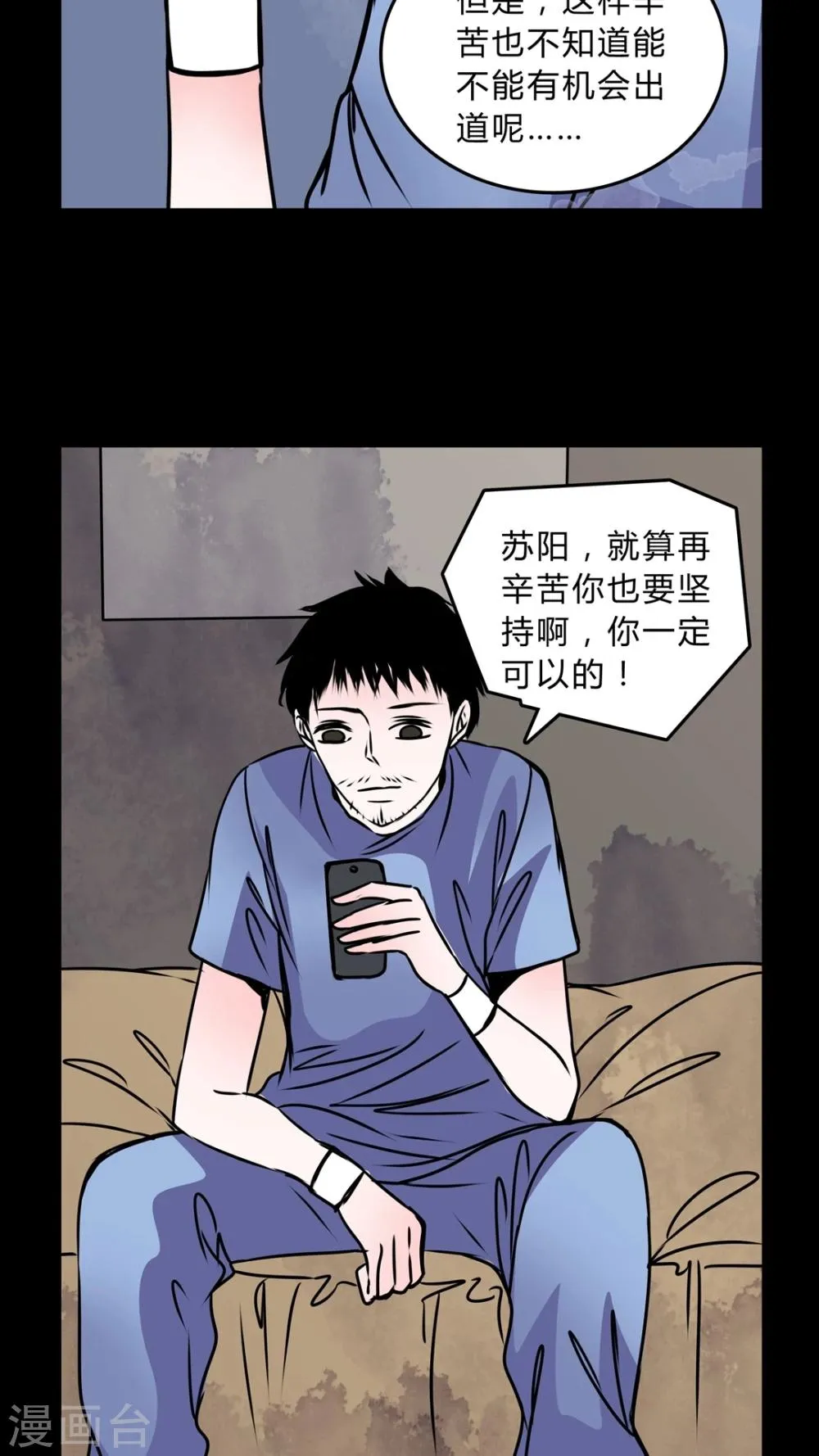 第39话 清洁工 第17页