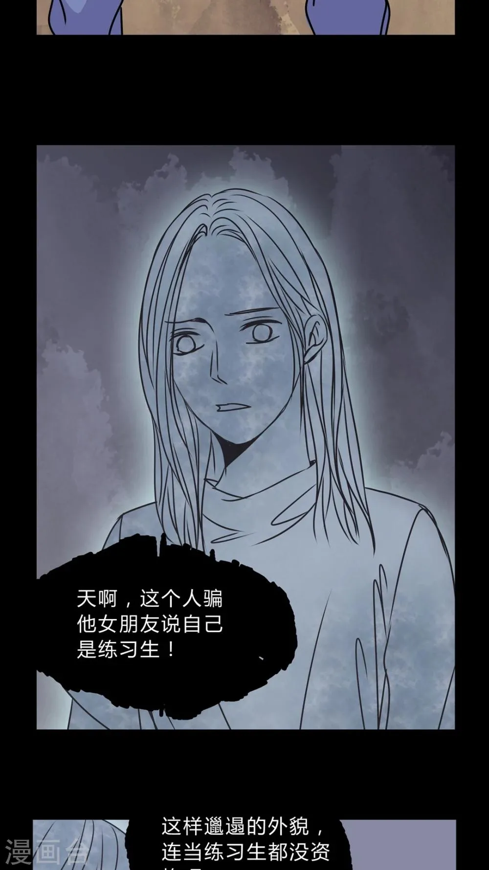 第39话 清洁工 第18页