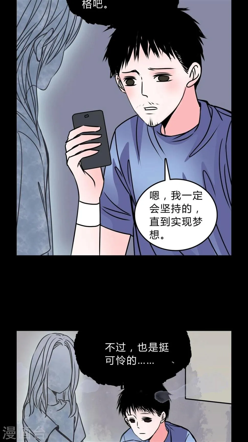 第39话 清洁工 第19页