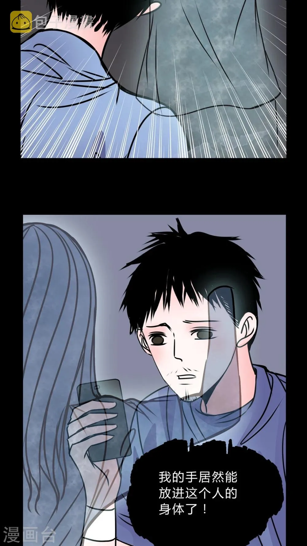 第39话 清洁工 第21页