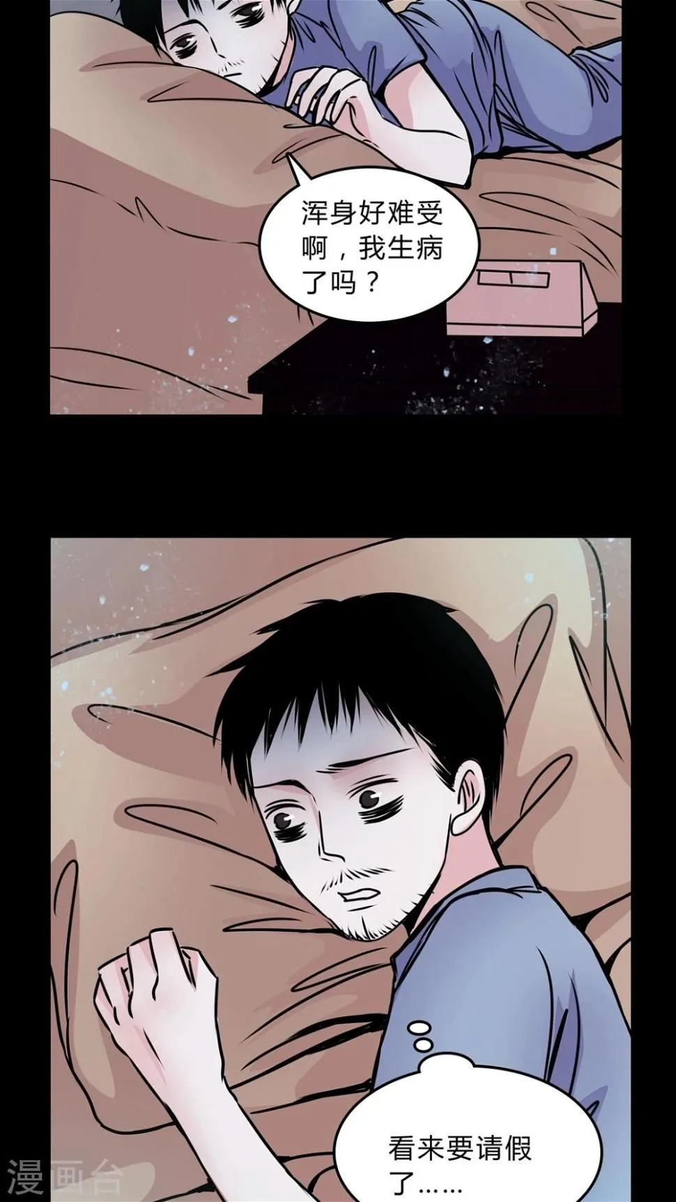 第40话 深夜练舞 第4页